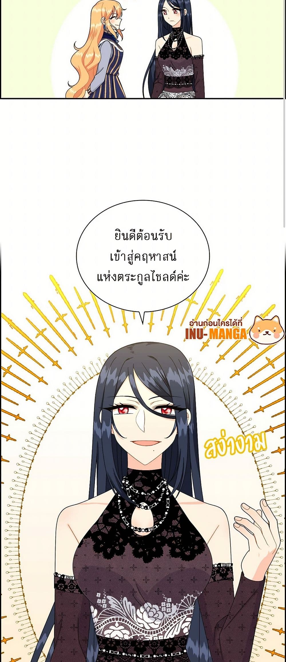 The Destroyer Fell in Love With Me page 13
