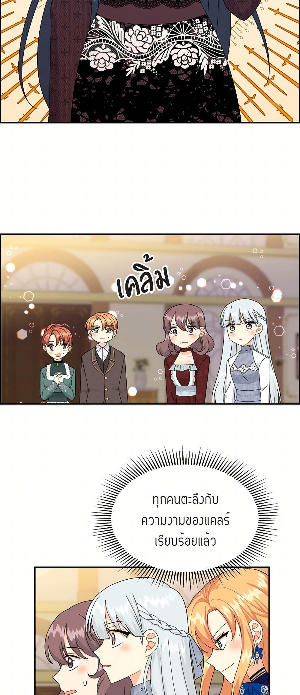 The Destroyer Fell in Love With Me page 14