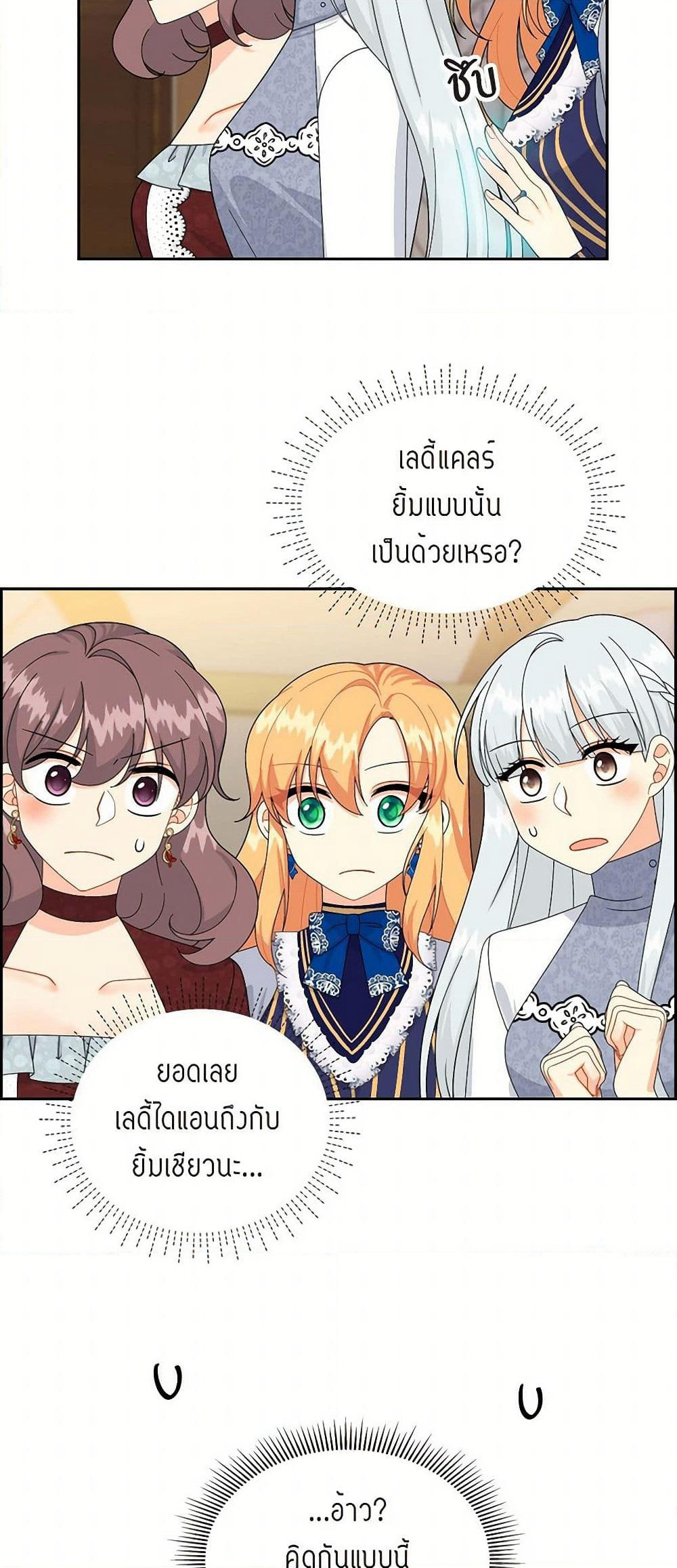 The Destroyer Fell in Love With Me page 15