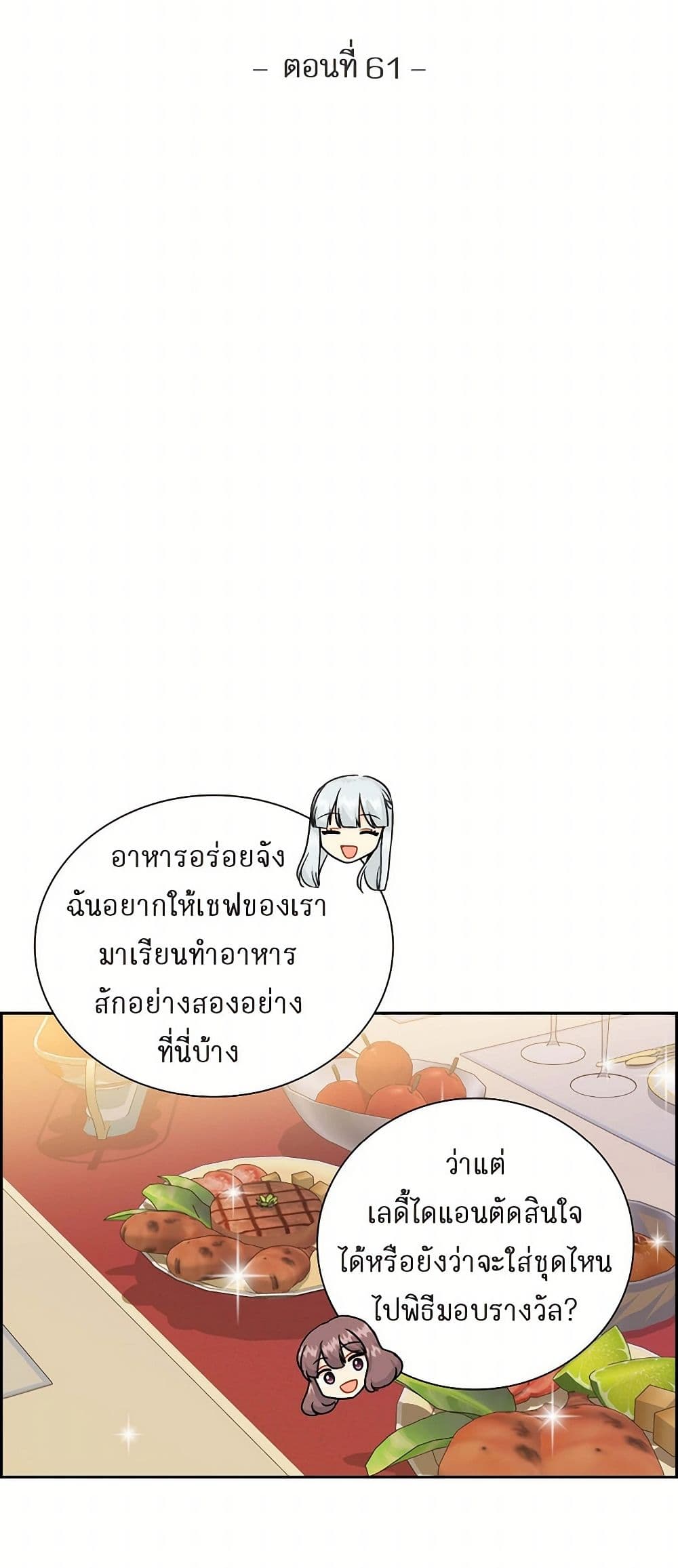 The Destroyer Fell in Love With Me page 17