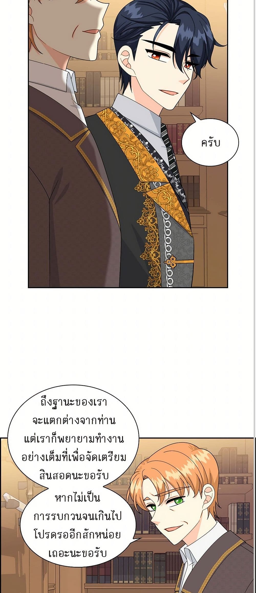 The Destroyer Fell in Love With Me page 22