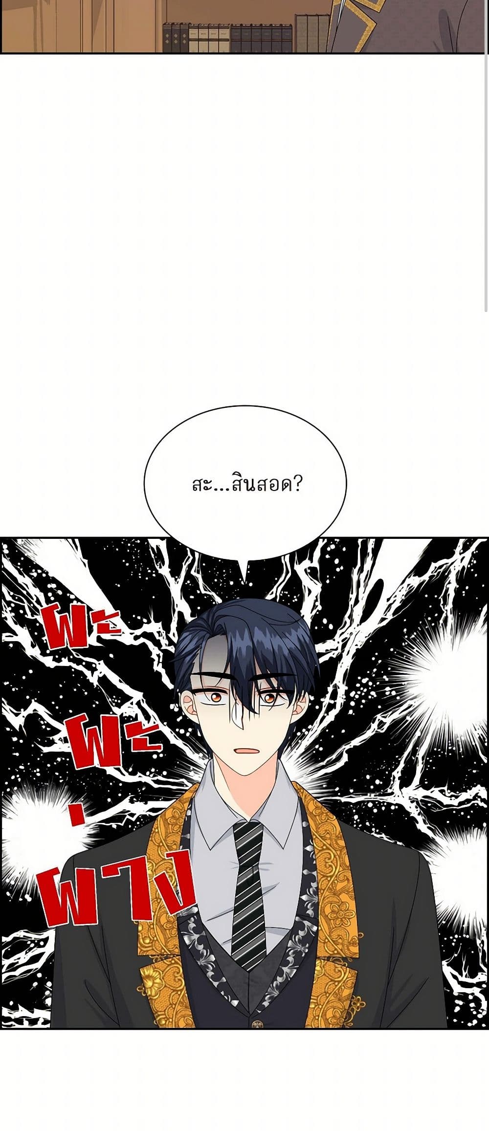 The Destroyer Fell in Love With Me page 23
