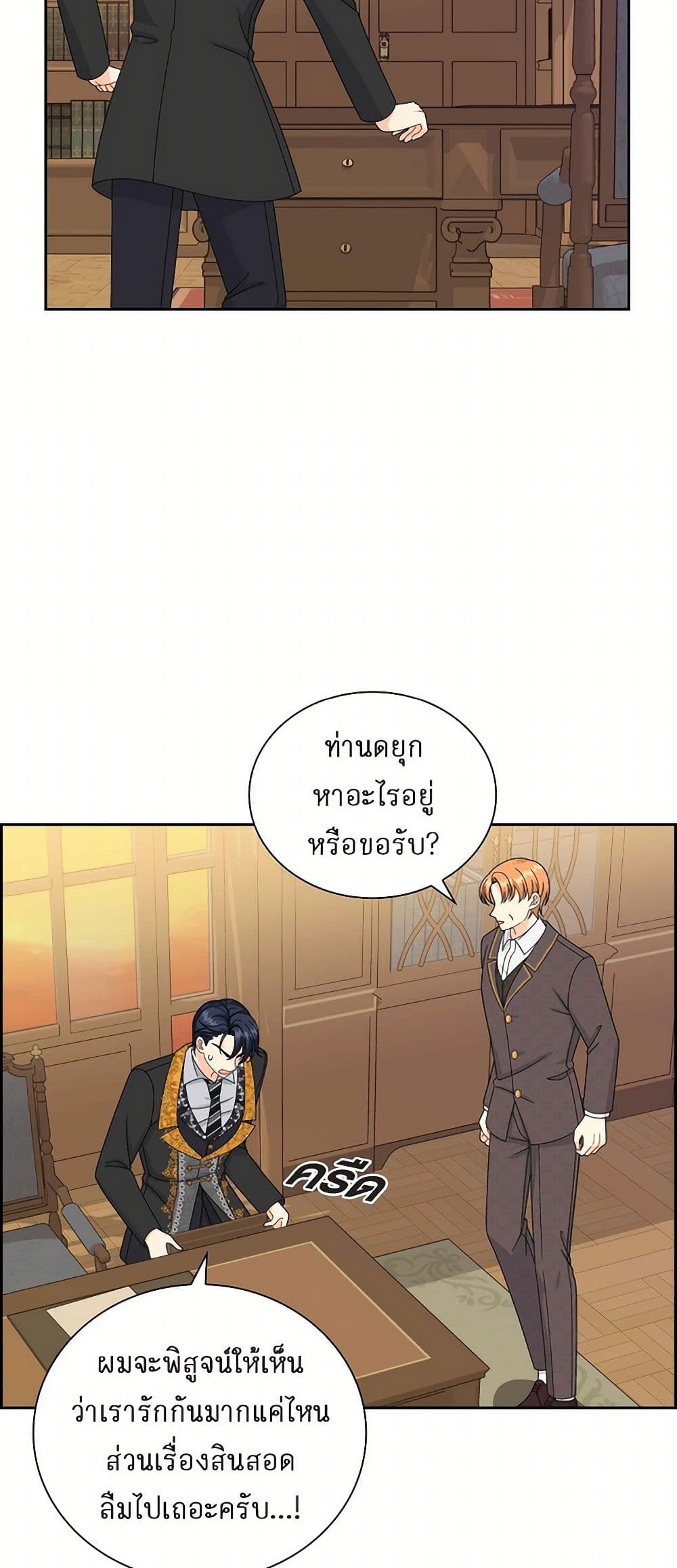 The Destroyer Fell in Love With Me page 27