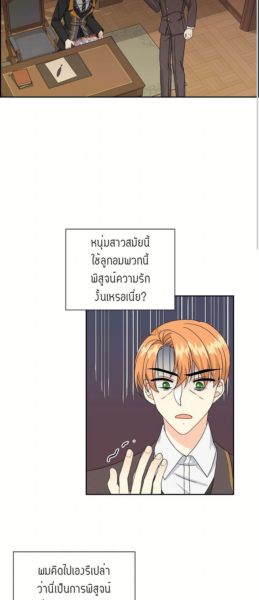 The Destroyer Fell in Love With Me page 33