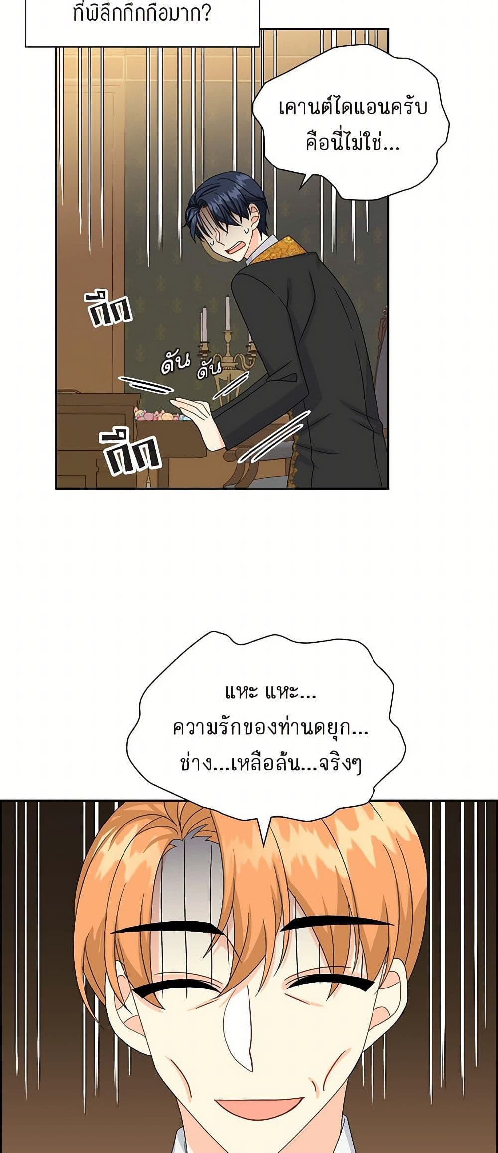 The Destroyer Fell in Love With Me page 34
