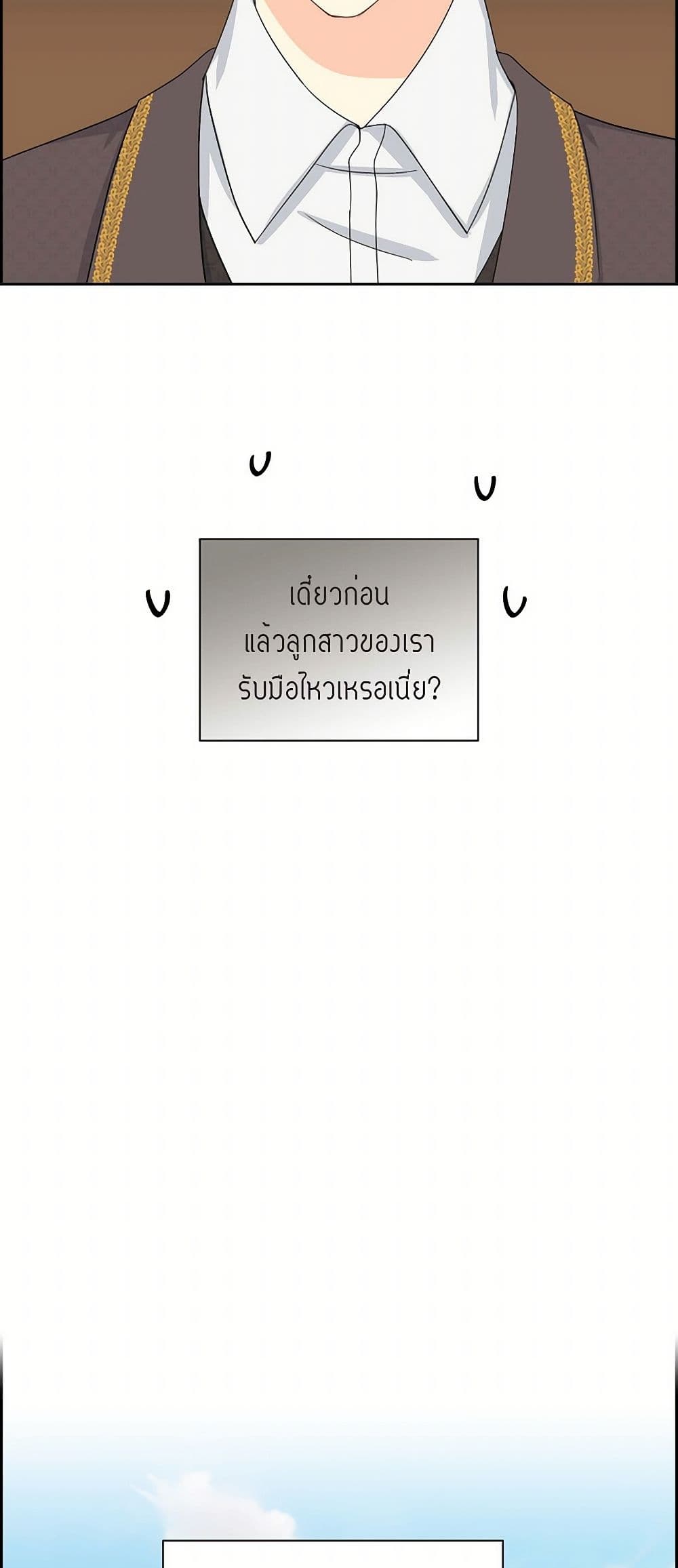 The Destroyer Fell in Love With Me page 35