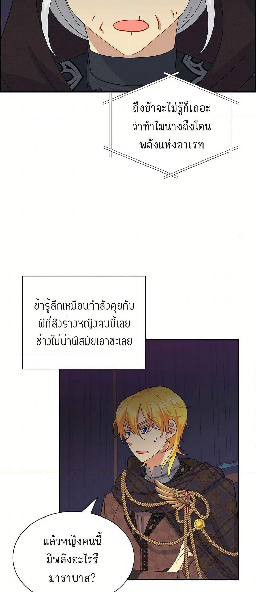 The Destroyer Fell in Love With Me page 40