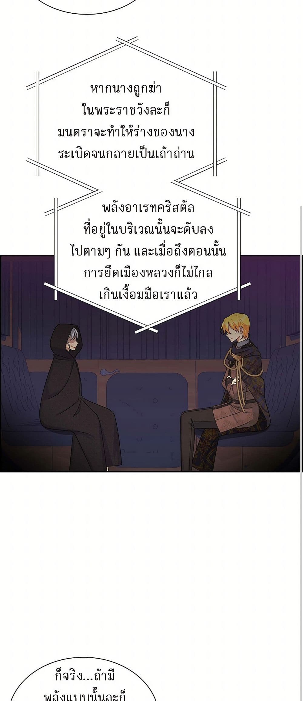 The Destroyer Fell in Love With Me page 41