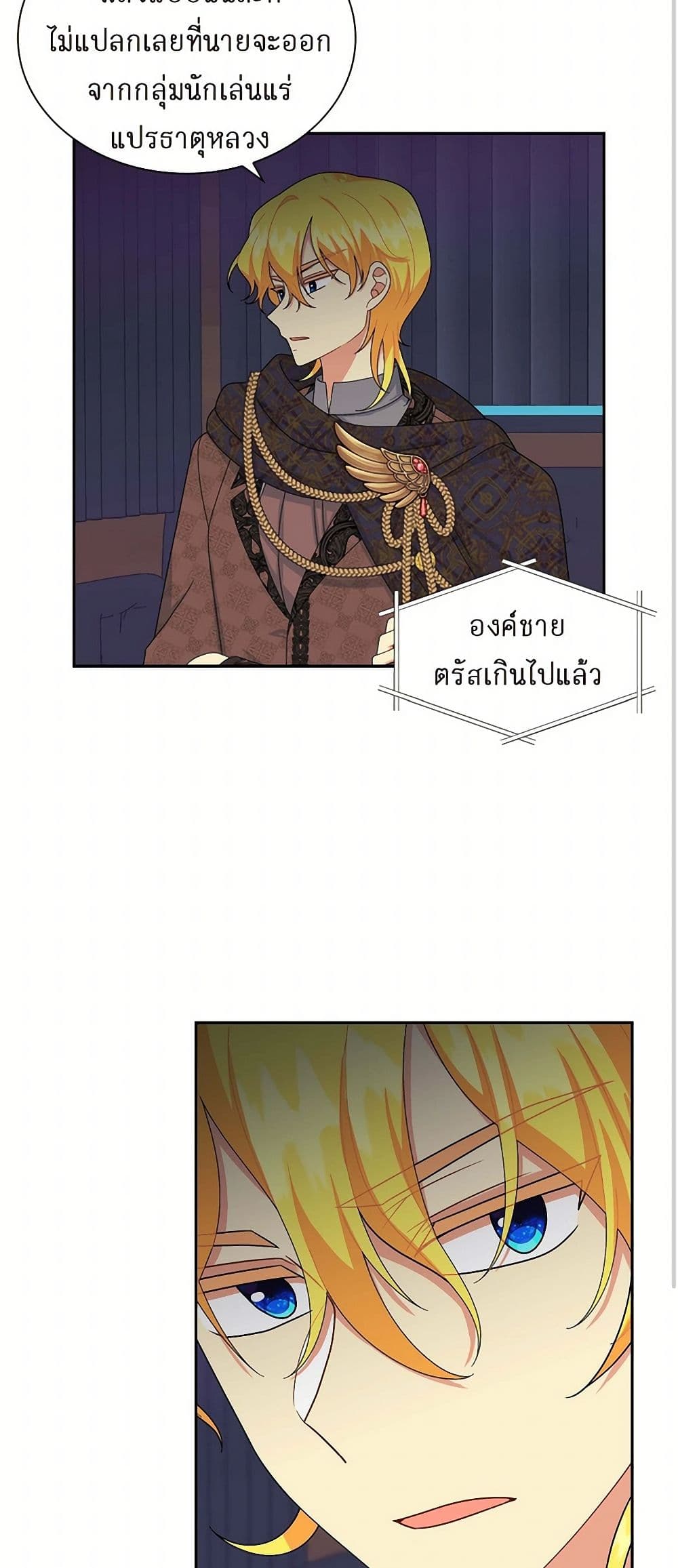 The Destroyer Fell in Love With Me page 42