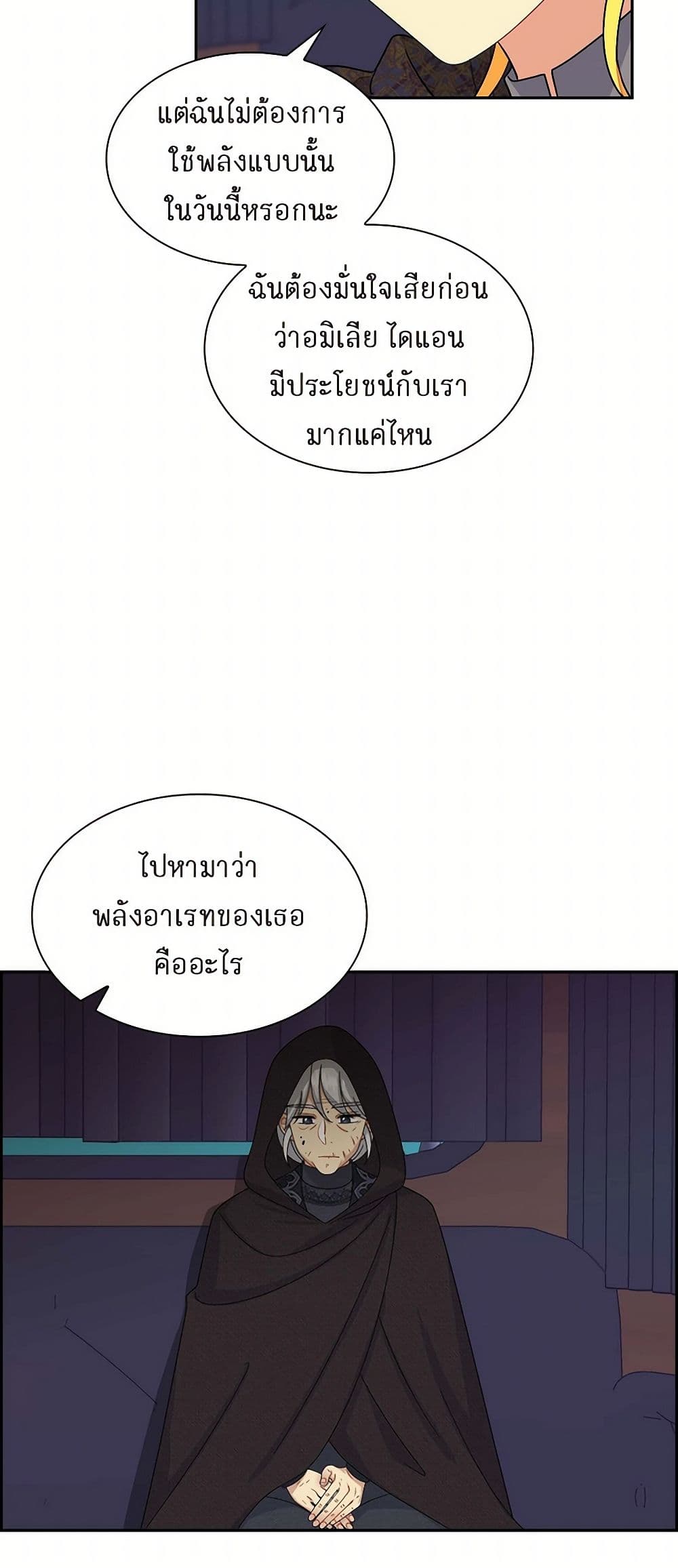The Destroyer Fell in Love With Me page 43