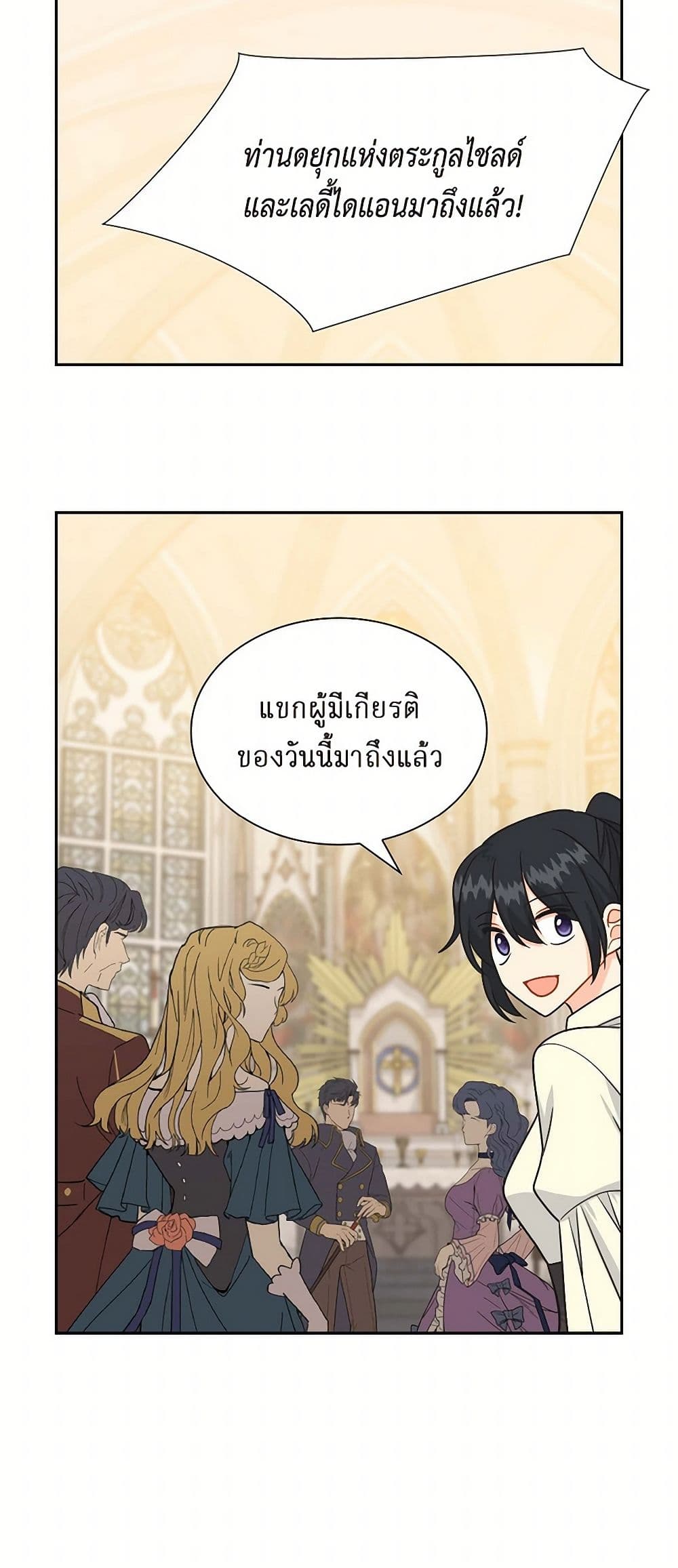 The Destroyer Fell in Love With Me page 48
