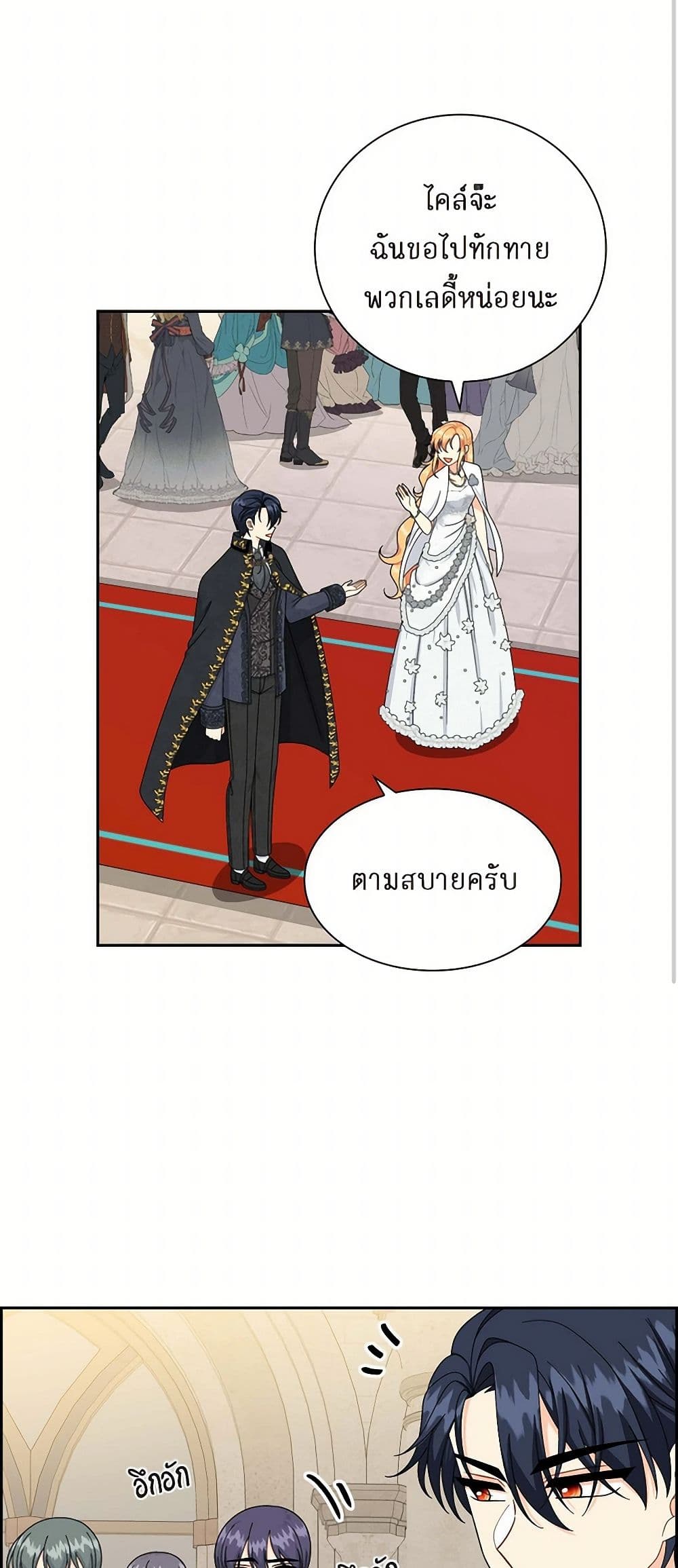The Destroyer Fell in Love With Me page 3