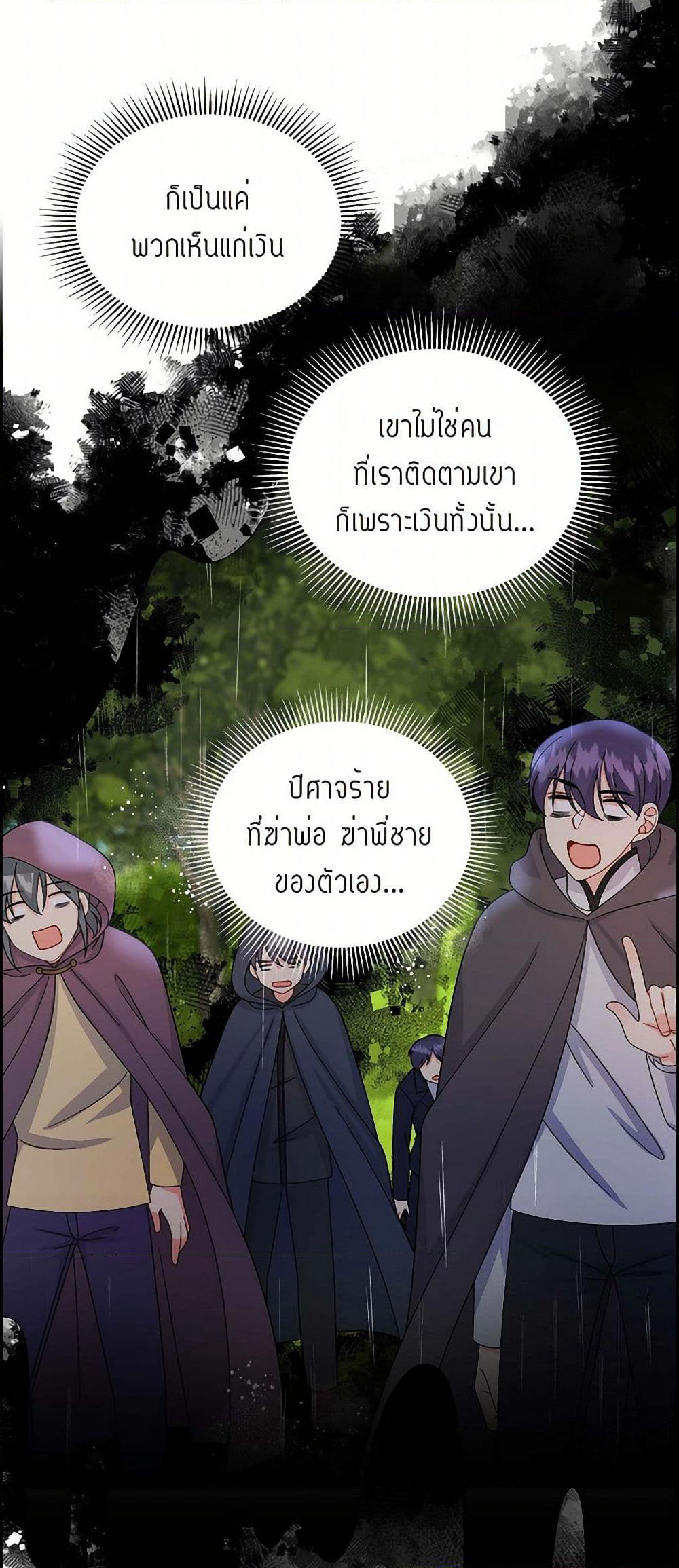 The Destroyer Fell in Love With Me page 5