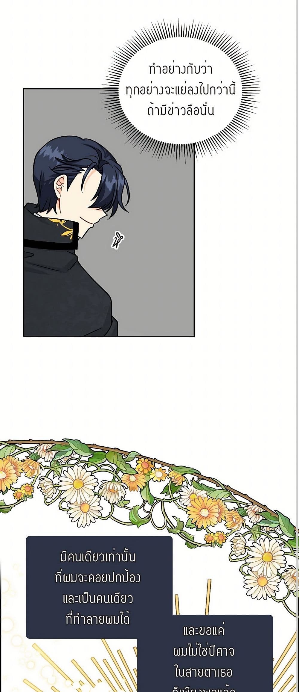 The Destroyer Fell in Love With Me page 12