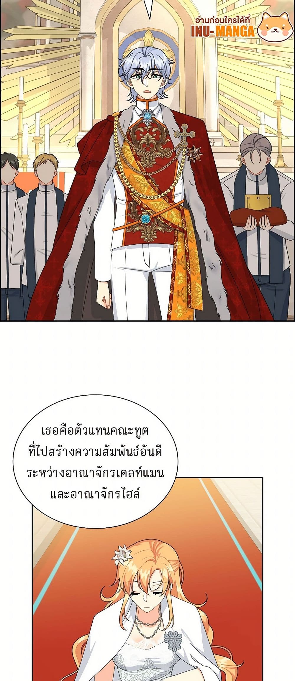 The Destroyer Fell in Love With Me page 17