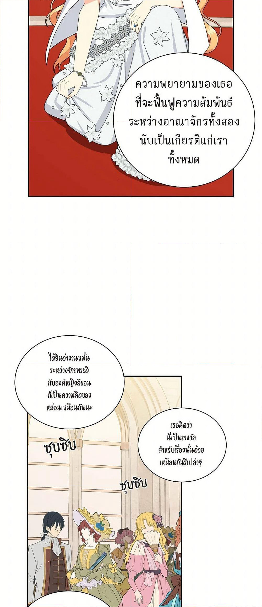 The Destroyer Fell in Love With Me page 18