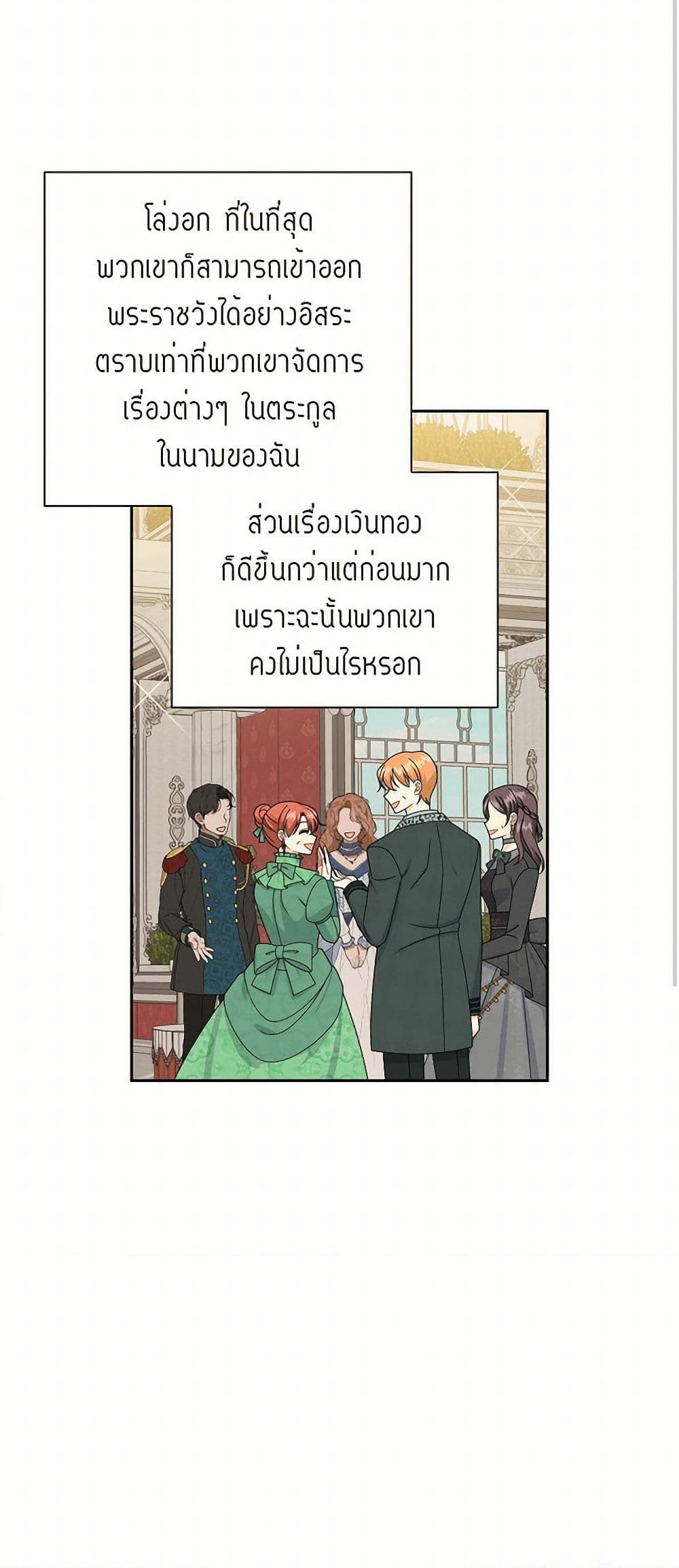 The Destroyer Fell in Love With Me page 23