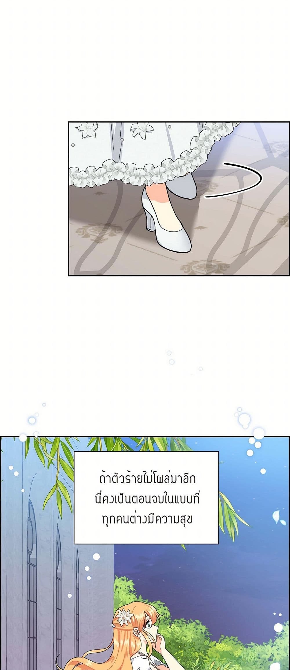 The Destroyer Fell in Love With Me page 24