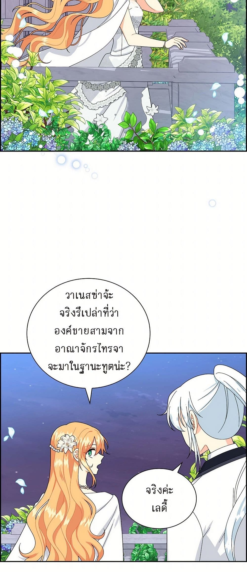 The Destroyer Fell in Love With Me page 25