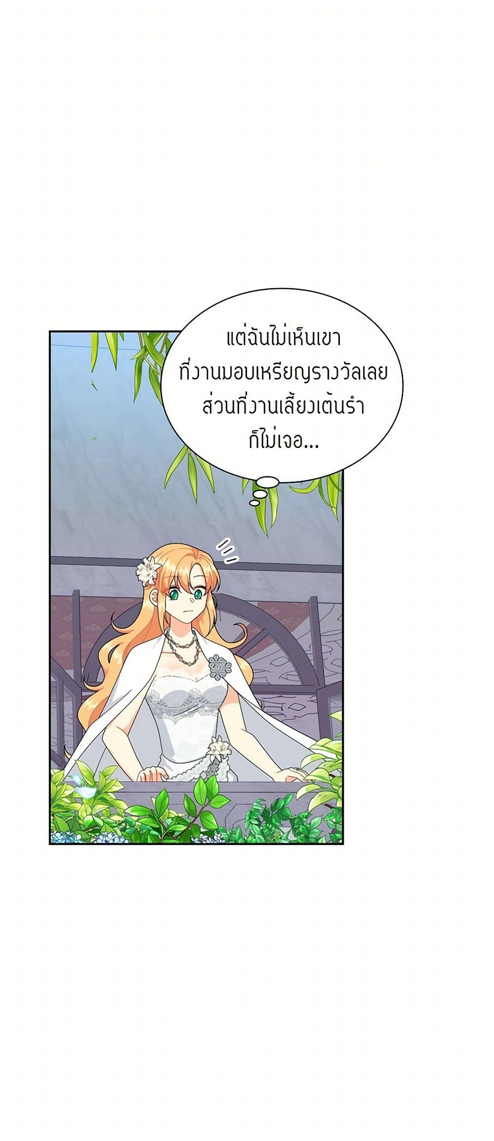 The Destroyer Fell in Love With Me page 26