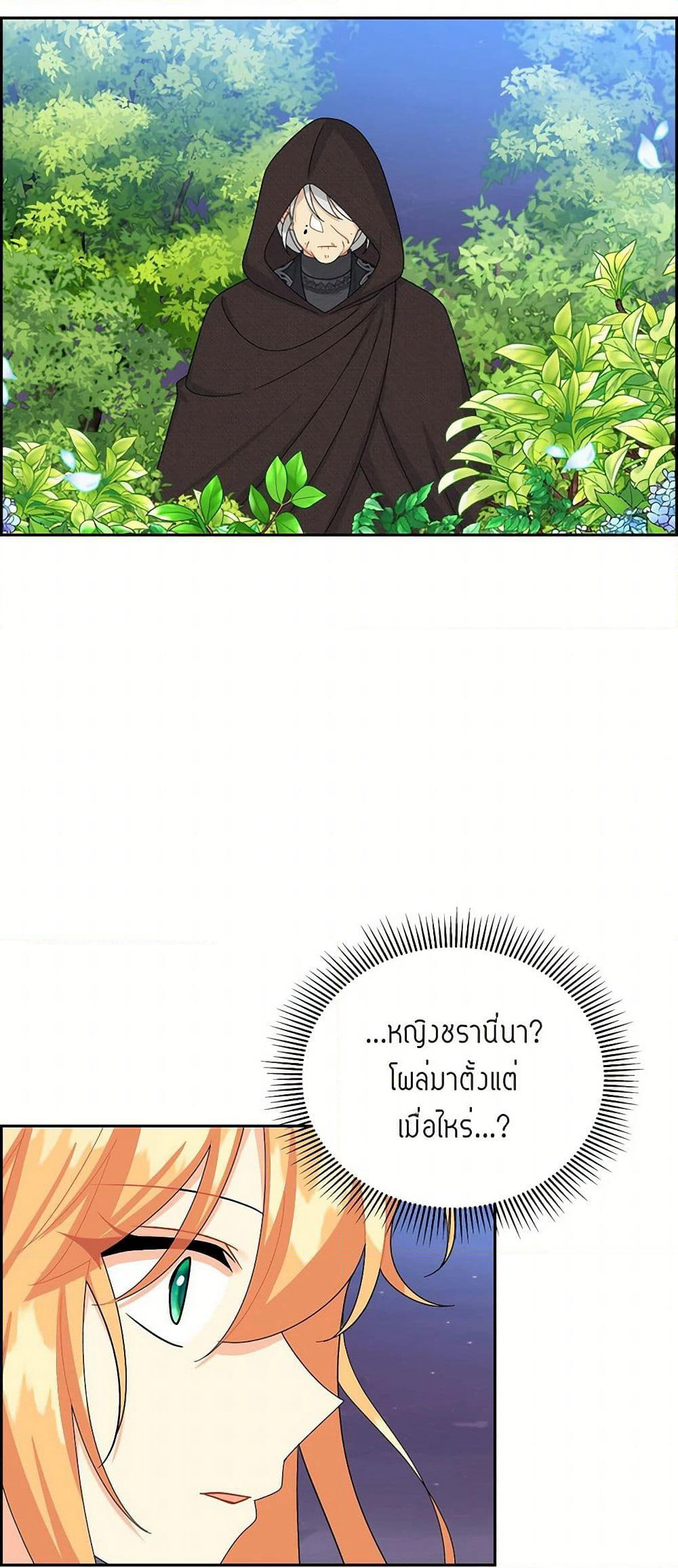 The Destroyer Fell in Love With Me page 27
