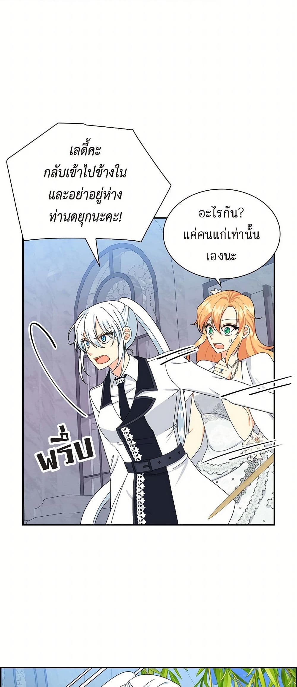 The Destroyer Fell in Love With Me page 28
