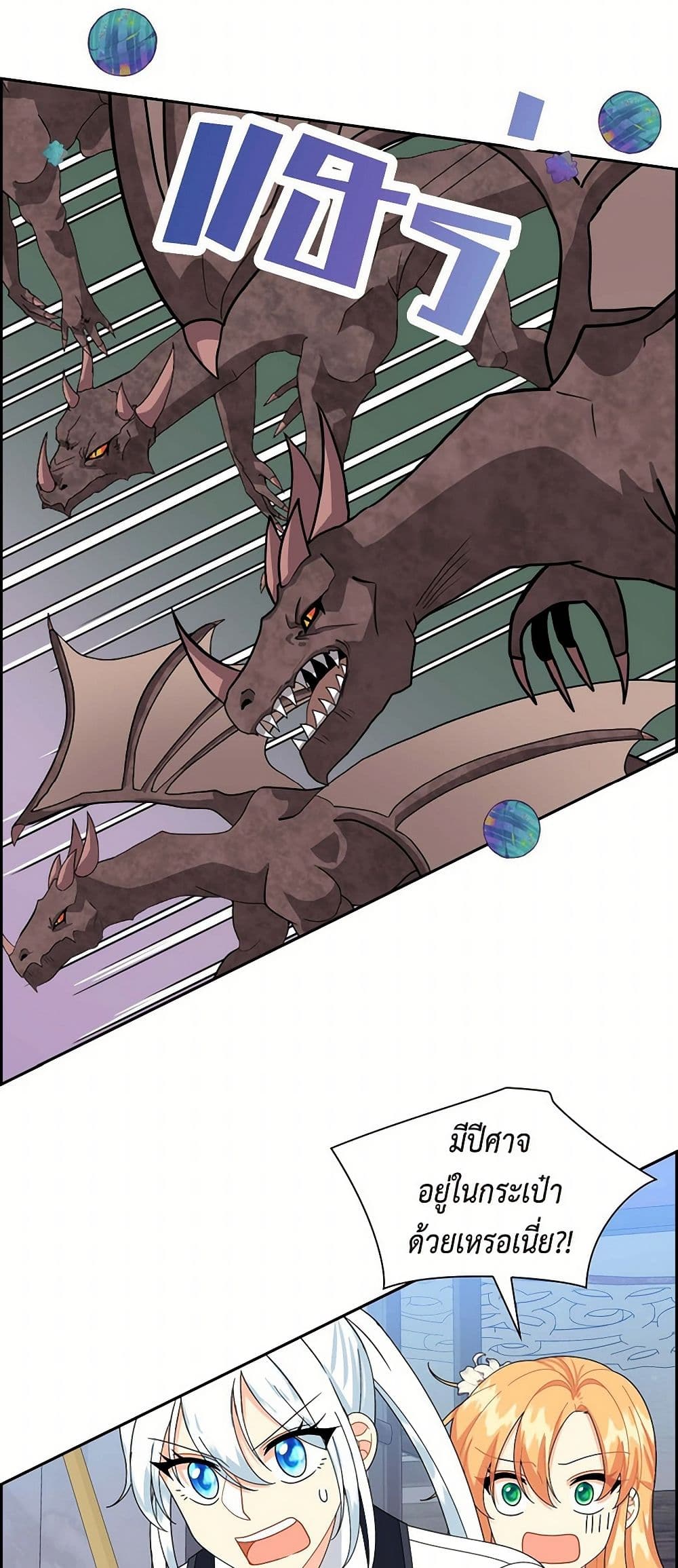 The Destroyer Fell in Love With Me page 30