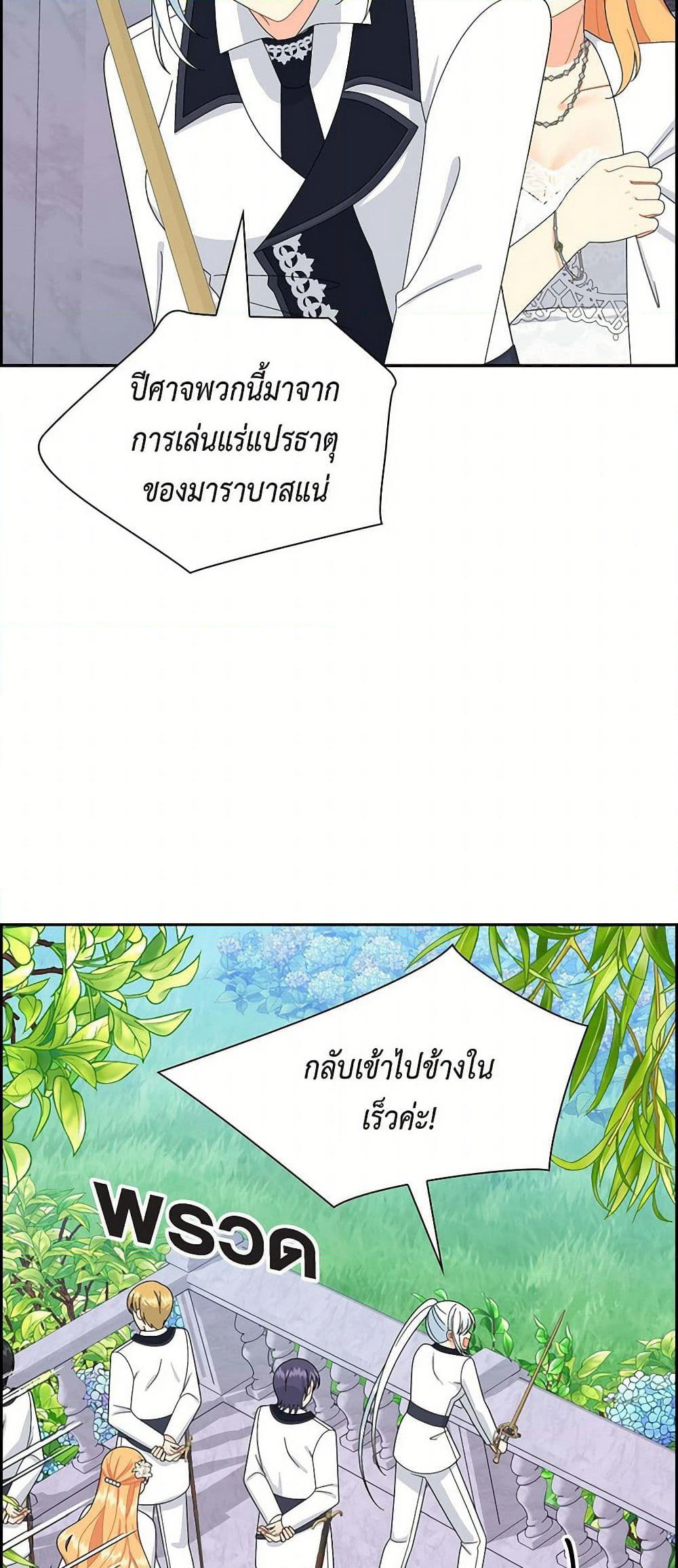 The Destroyer Fell in Love With Me page 31