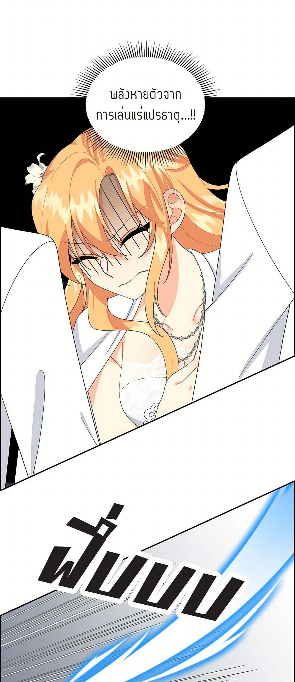 The Destroyer Fell in Love With Me page 35