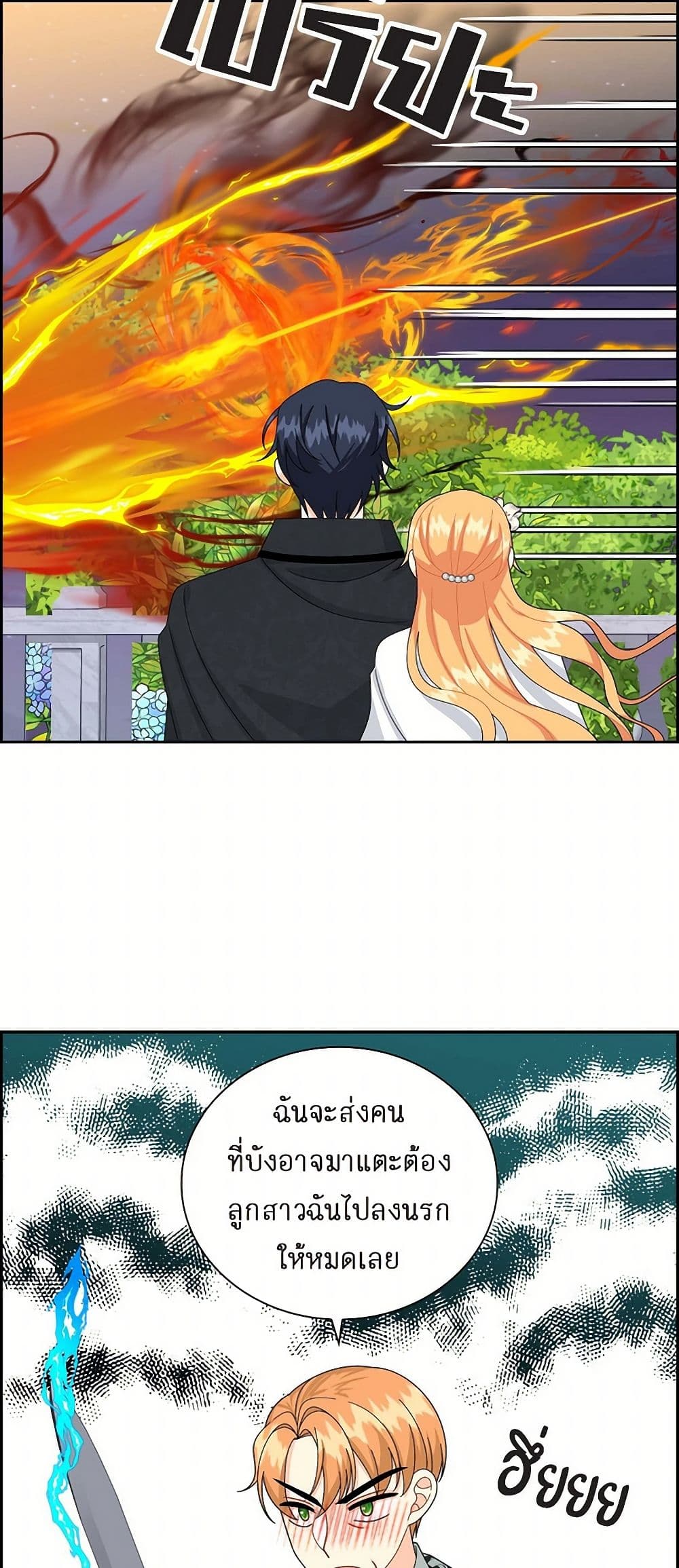 The Destroyer Fell in Love With Me page 37
