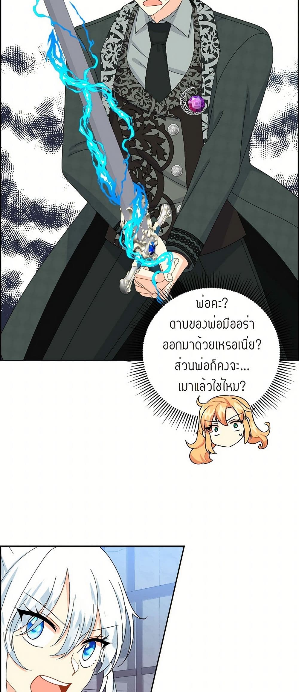 The Destroyer Fell in Love With Me page 38
