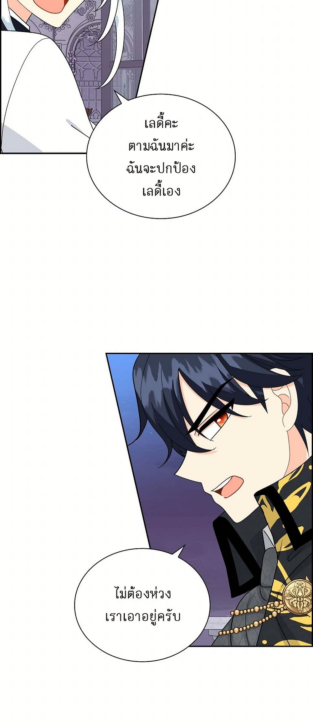 The Destroyer Fell in Love With Me page 39