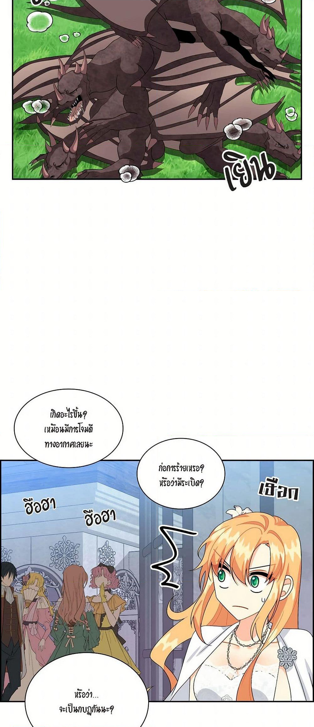 The Destroyer Fell in Love With Me page 41