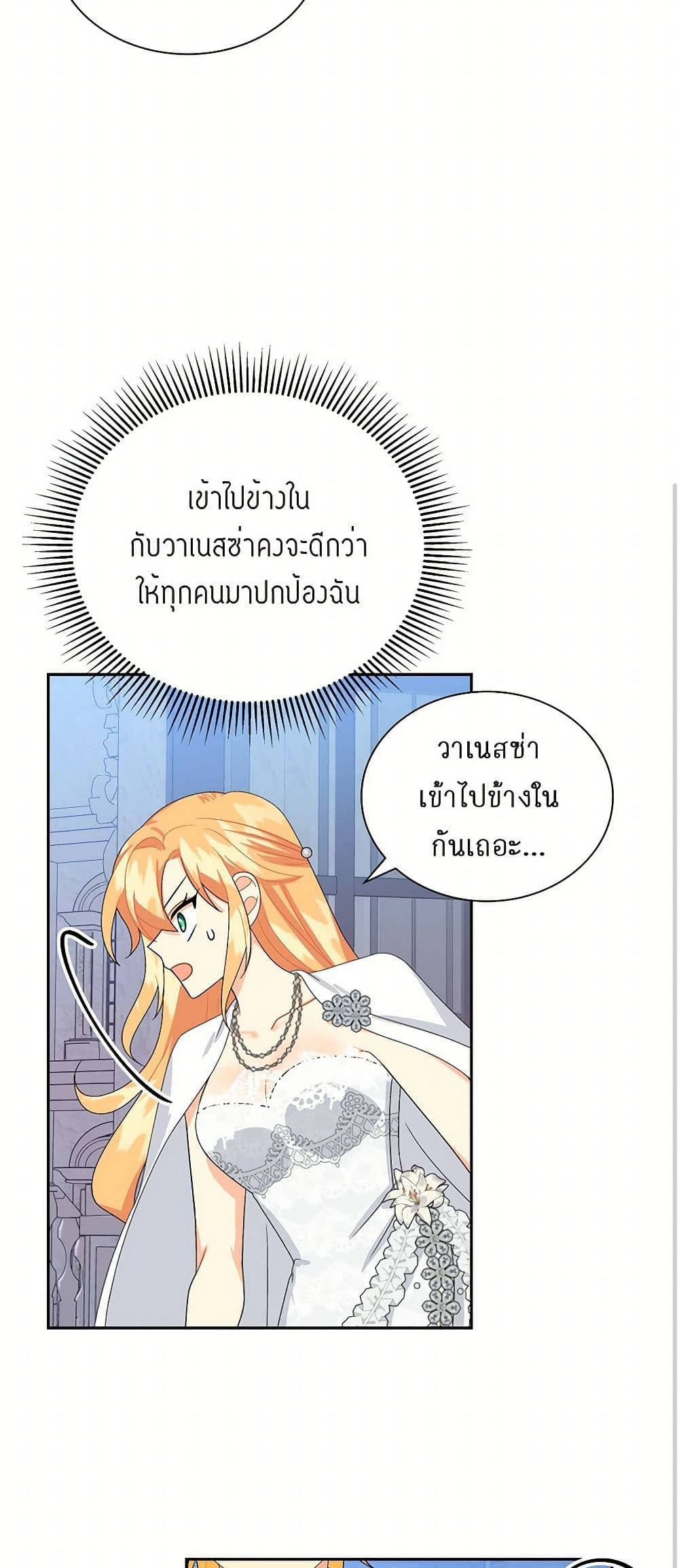 The Destroyer Fell in Love With Me page 42