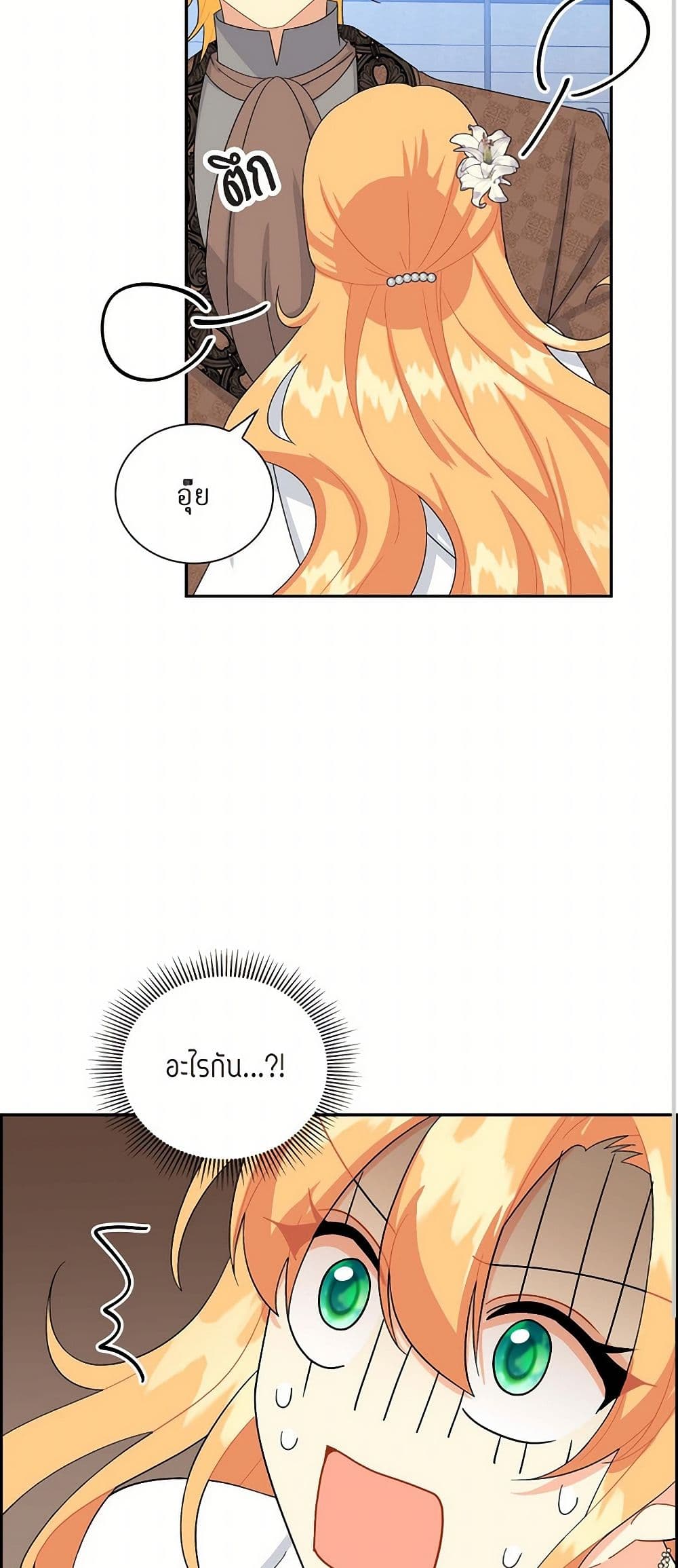 The Destroyer Fell in Love With Me page 43