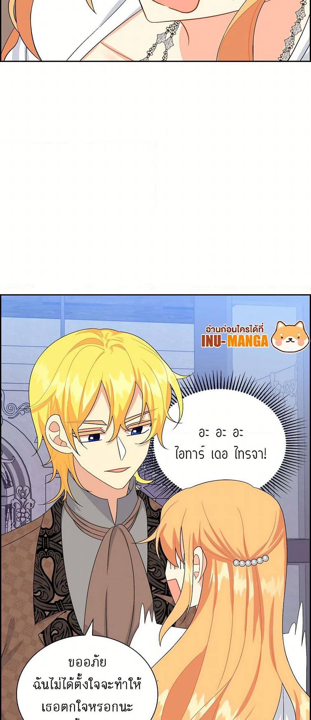 The Destroyer Fell in Love With Me page 44