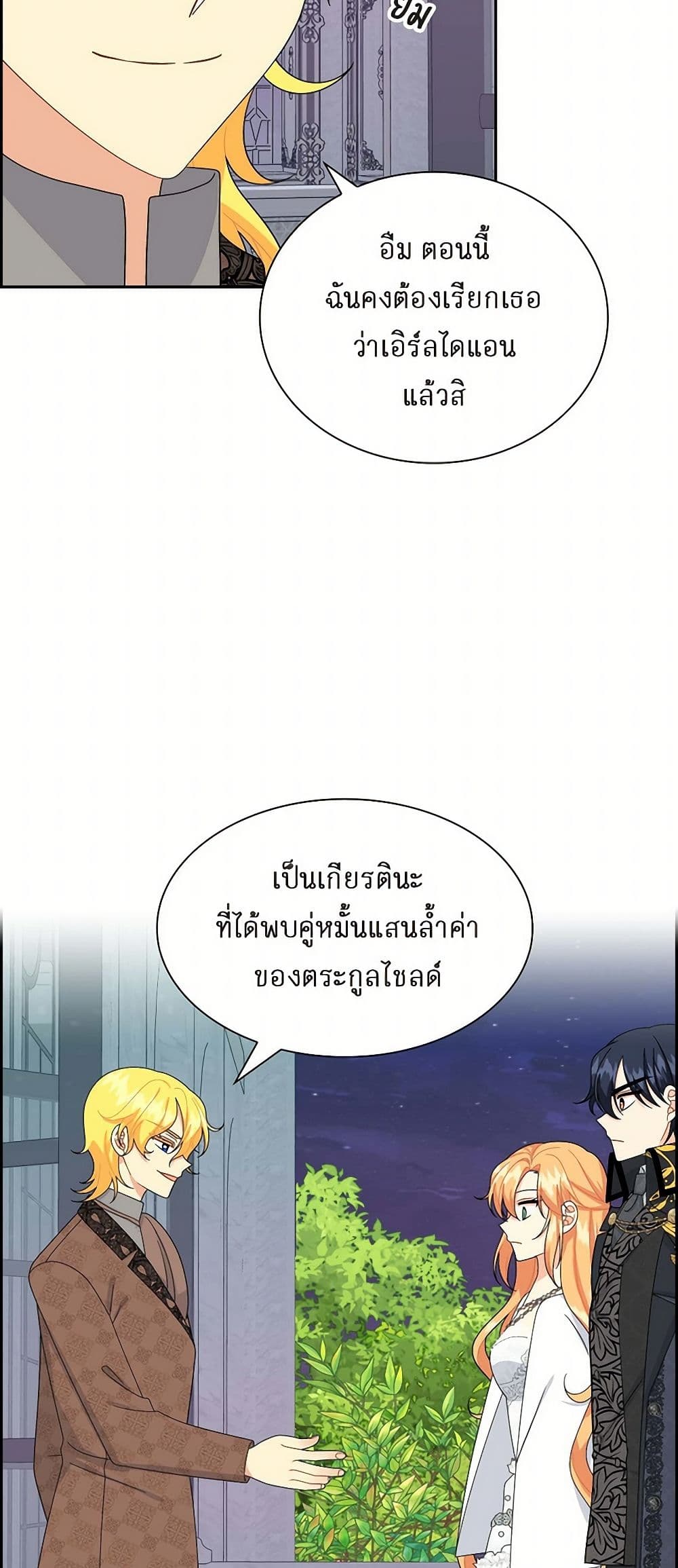 The Destroyer Fell in Love With Me page 47