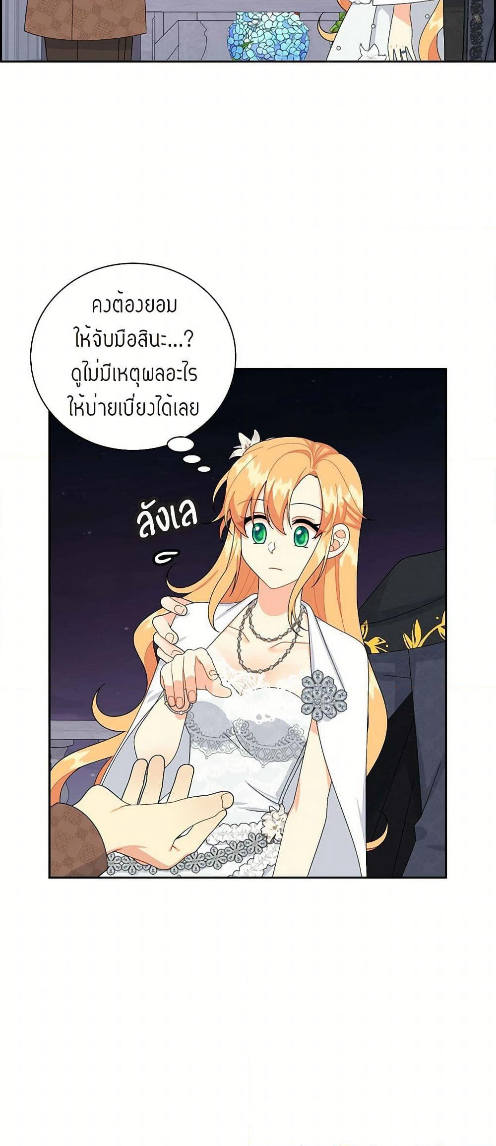 The Destroyer Fell in Love With Me page 48