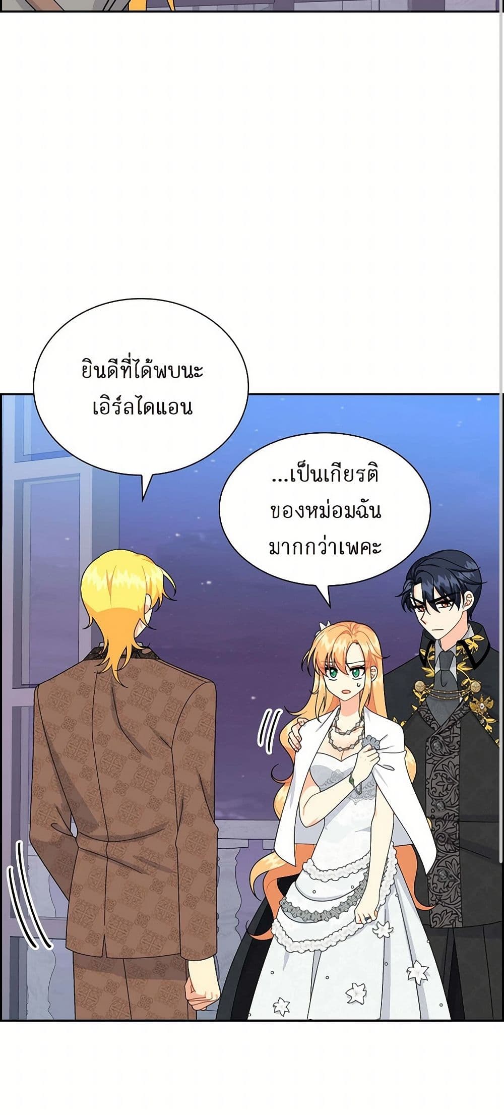 The Destroyer Fell in Love With Me page 3