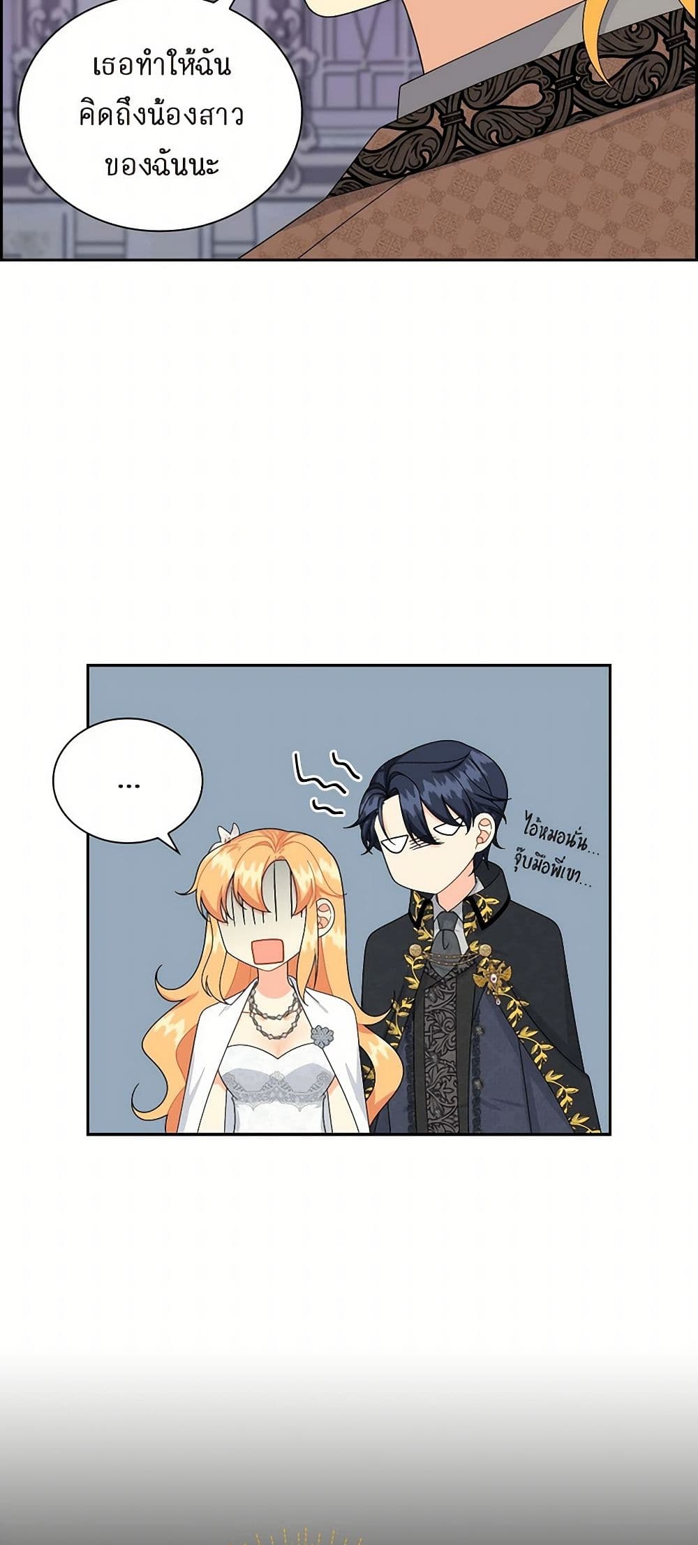 The Destroyer Fell in Love With Me page 5