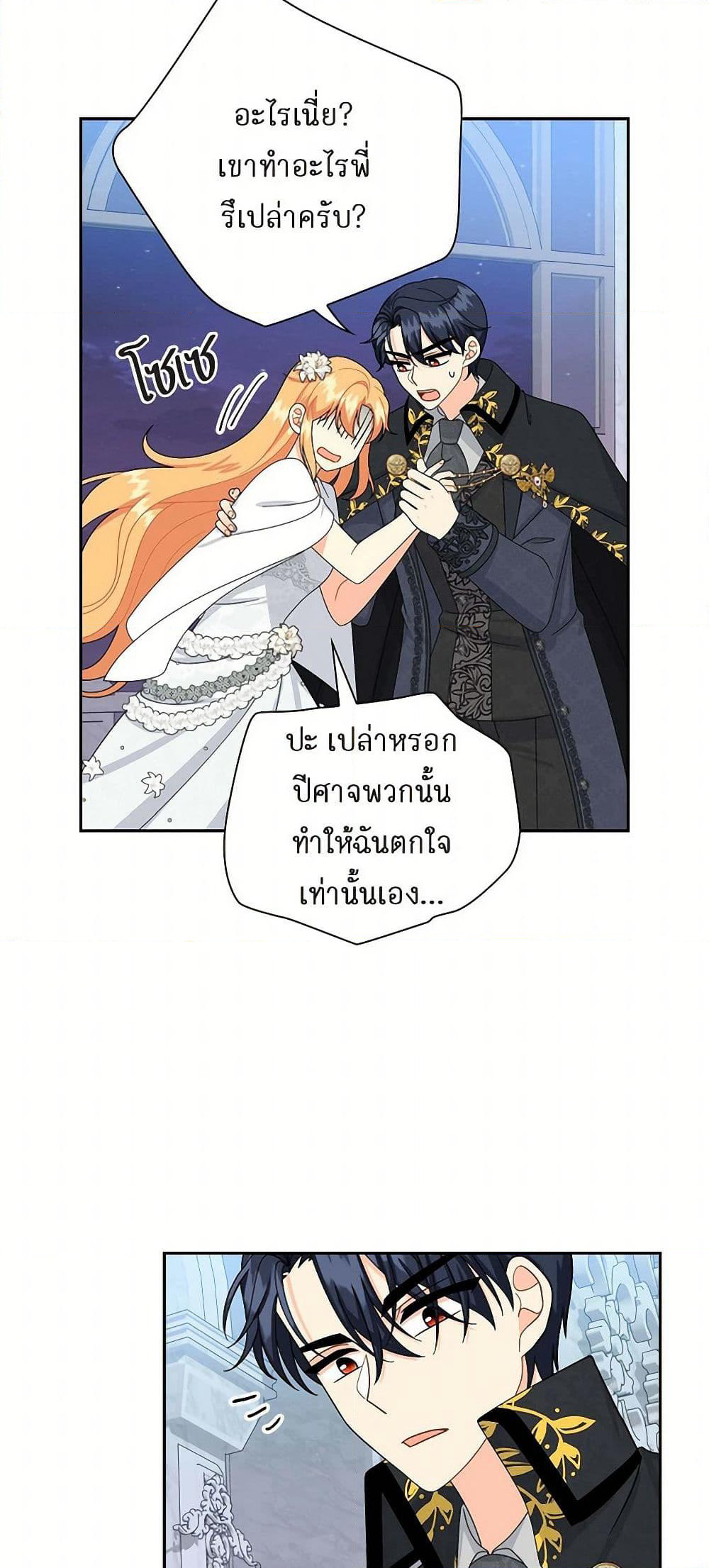 The Destroyer Fell in Love With Me page 7