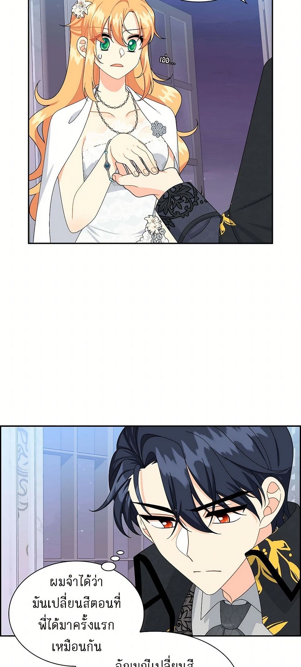 The Destroyer Fell in Love With Me page 9
