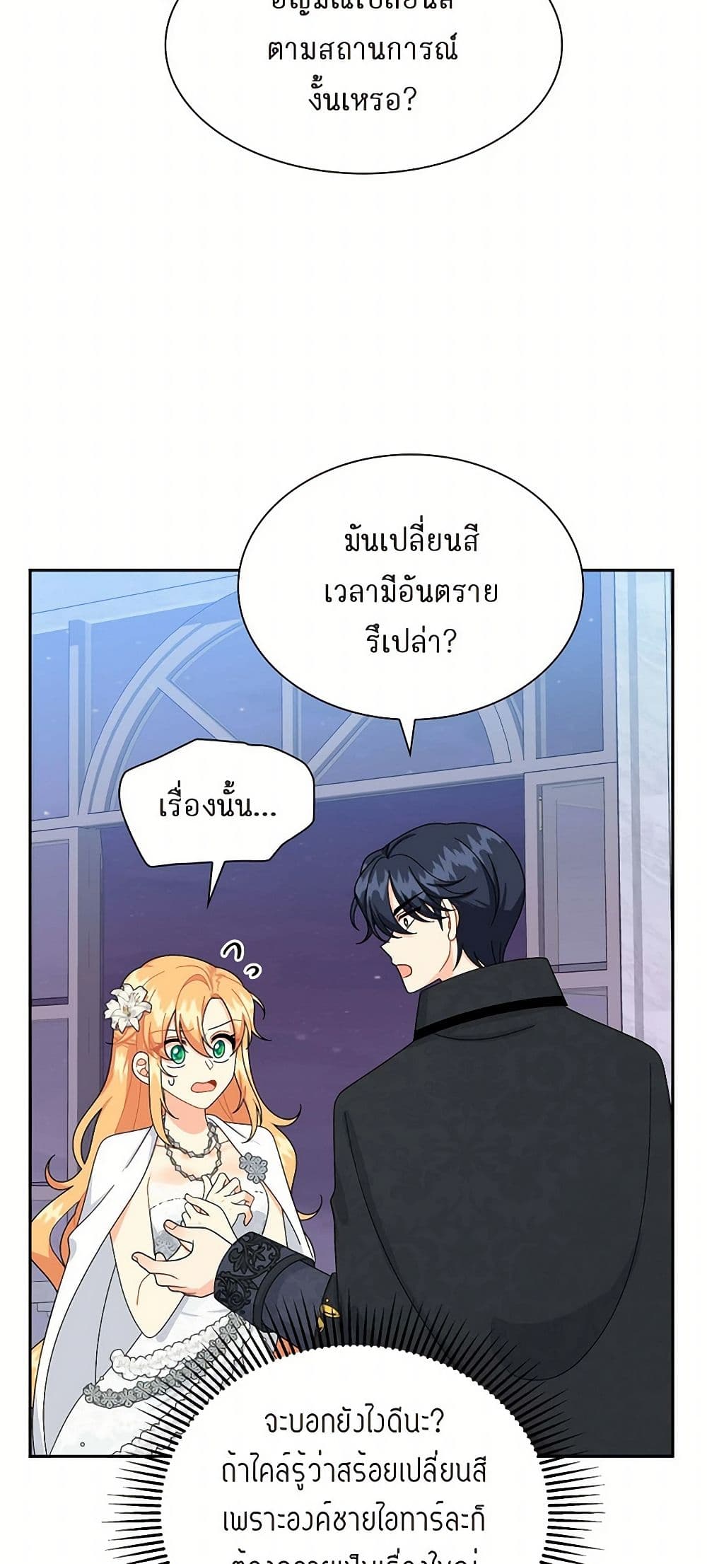 The Destroyer Fell in Love With Me page 10