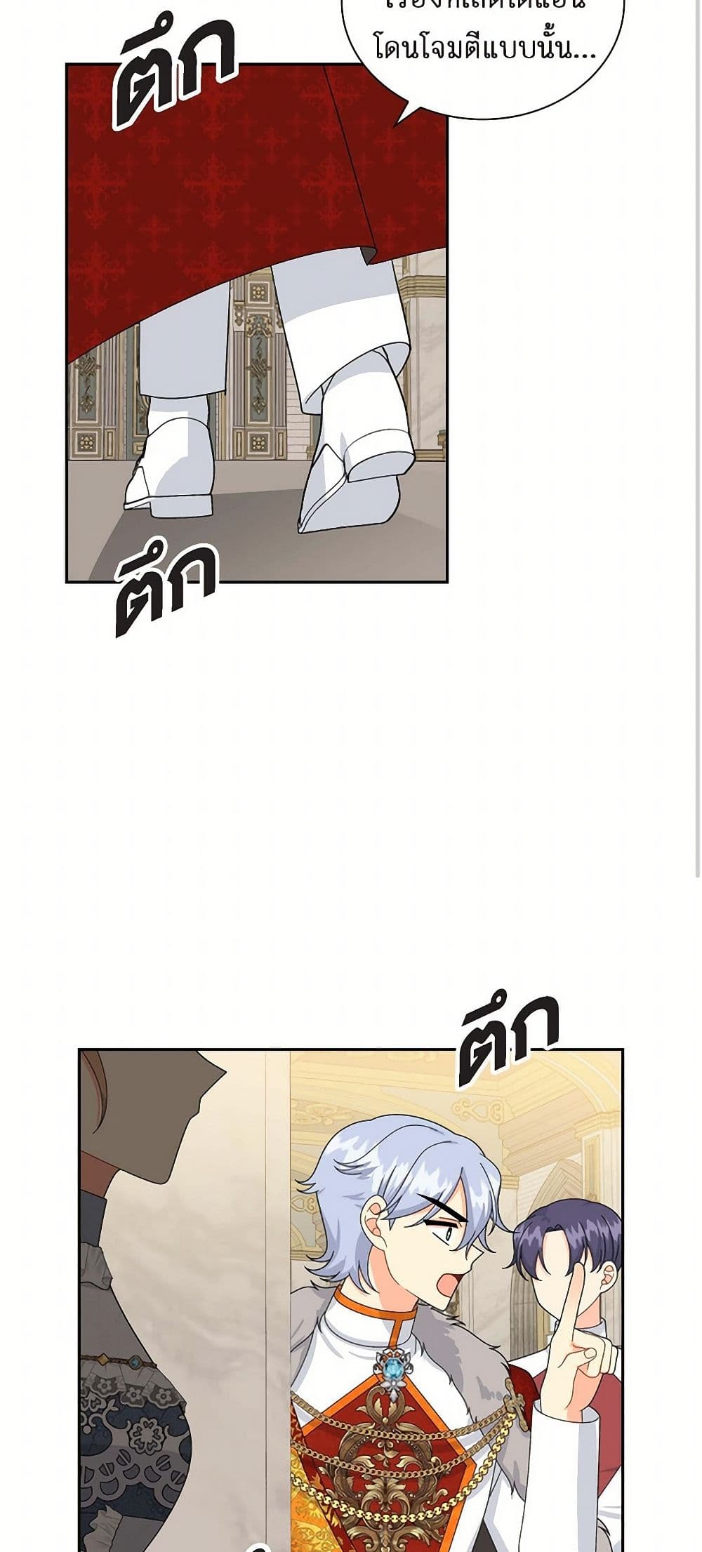 The Destroyer Fell in Love With Me page 14
