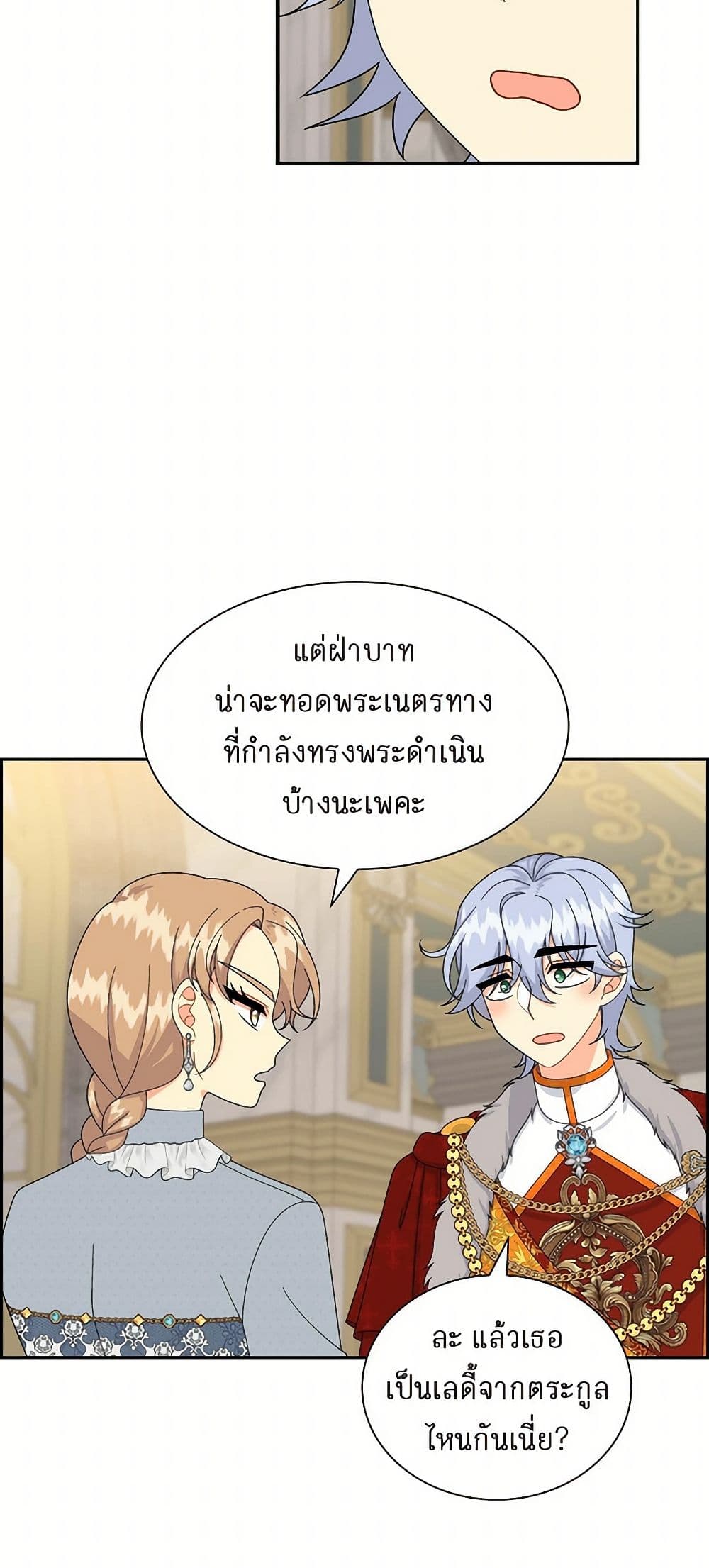 The Destroyer Fell in Love With Me page 18