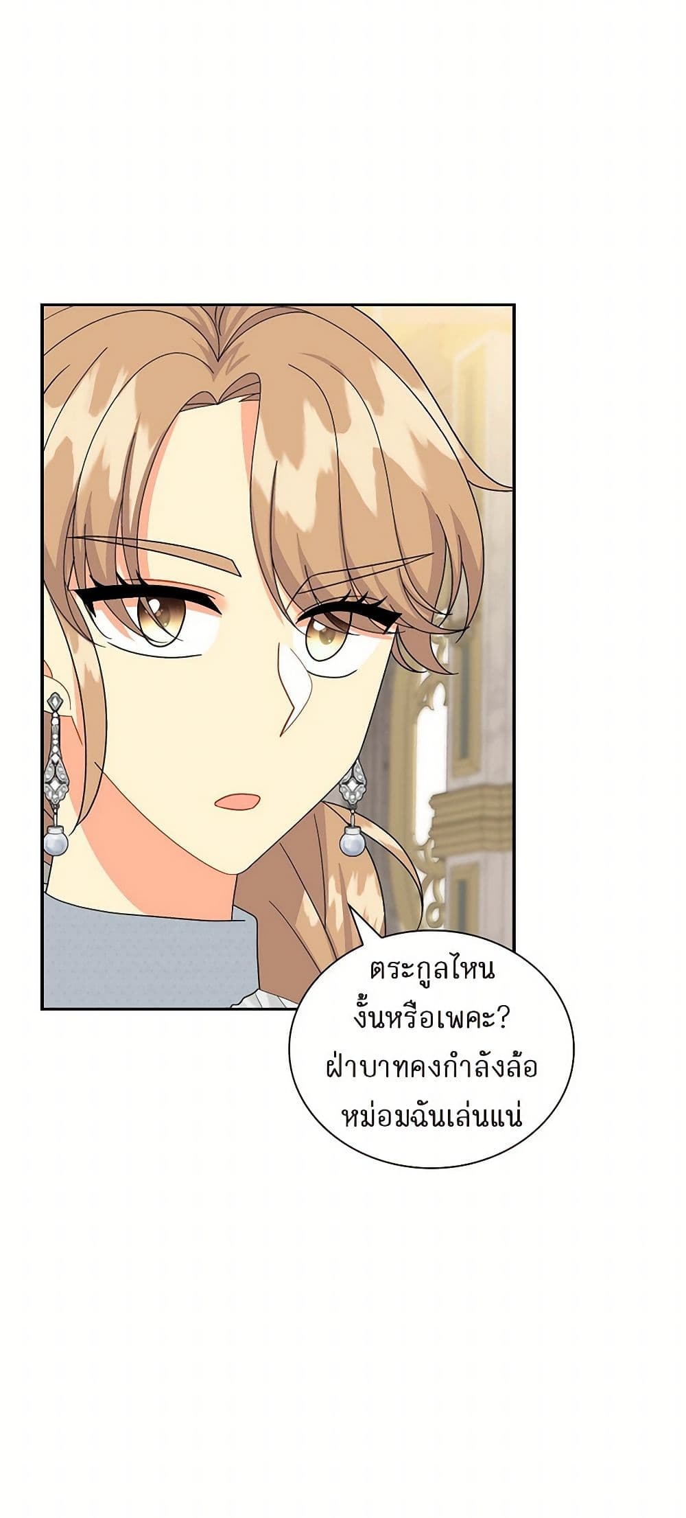The Destroyer Fell in Love With Me page 19