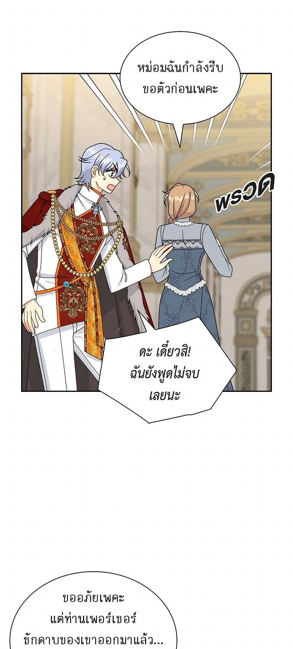 The Destroyer Fell in Love With Me page 20