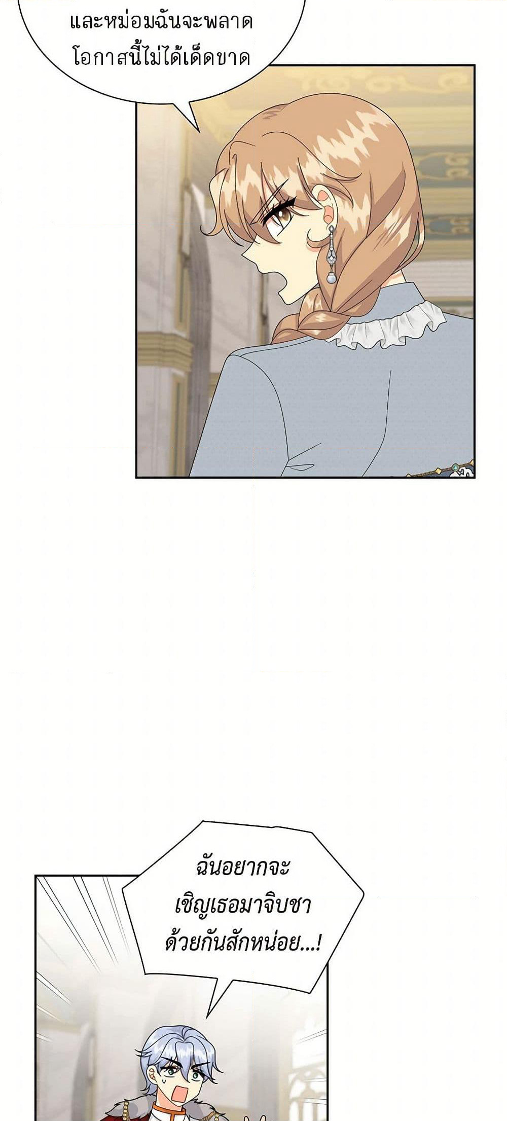 The Destroyer Fell in Love With Me page 21