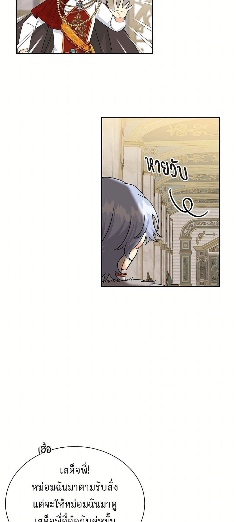 The Destroyer Fell in Love With Me page 22
