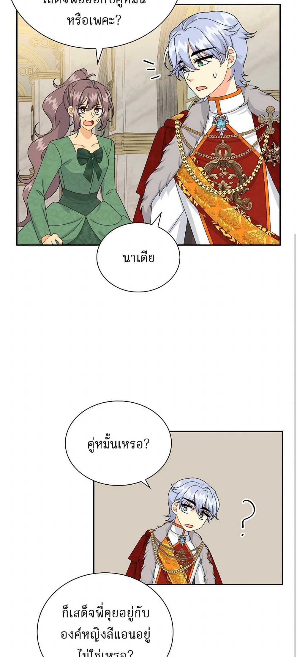 The Destroyer Fell in Love With Me page 23